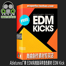 Abletunes厂牌 EDM风格鼓采样音色素材 EDM Kick